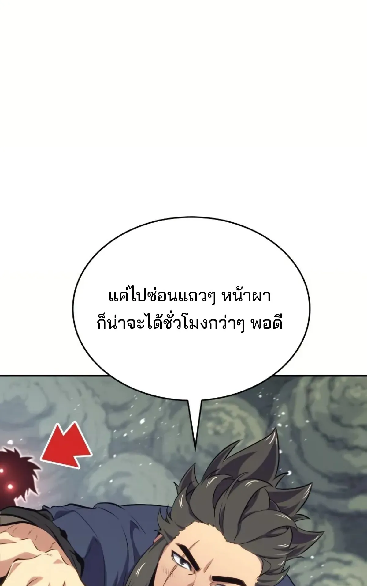 The Cold-Blooded Warrior ตอนที่ 3 หน้า 78