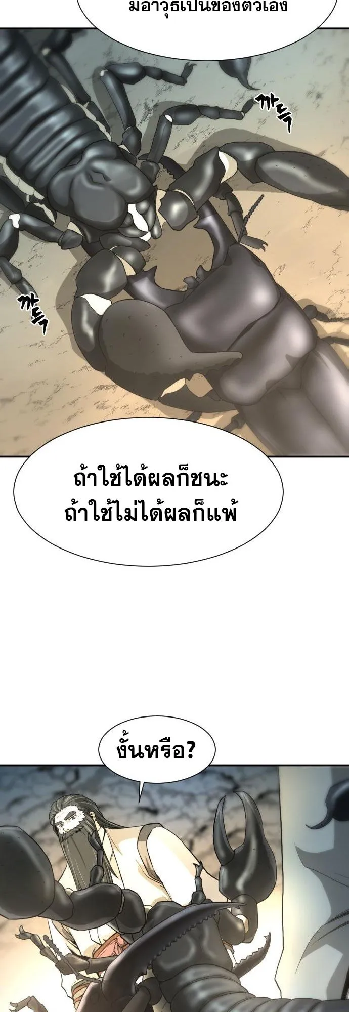 Flash Sword ตอนที่ 4 หน้า 10