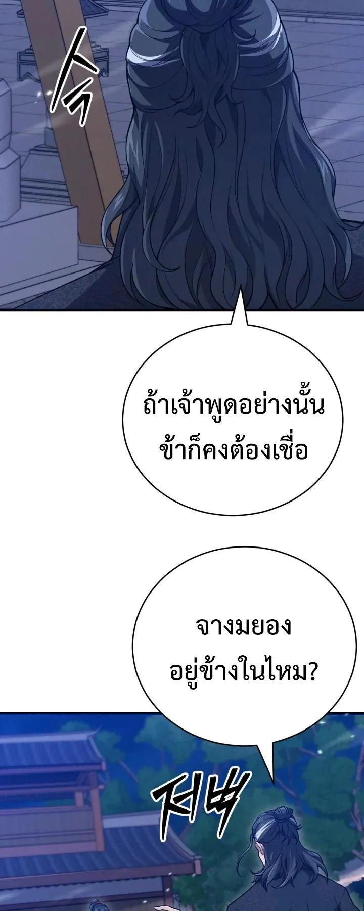 Reincarnation of the Martial God ตอนที่ 4 หน้า 56