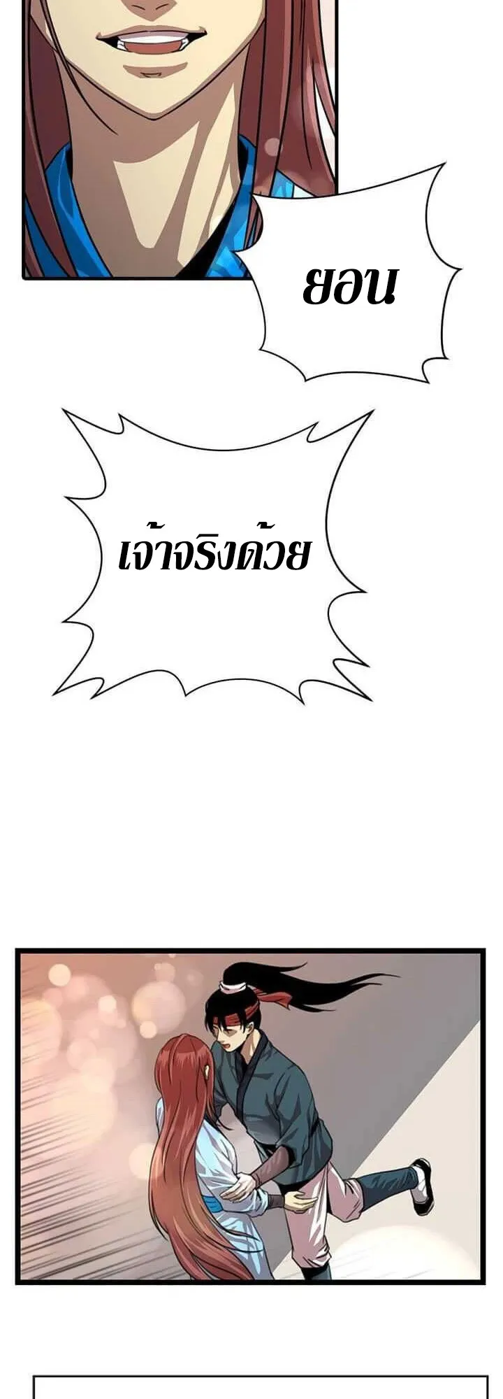 Return of the Bachelo ตอนที่ 4 หน้า 55