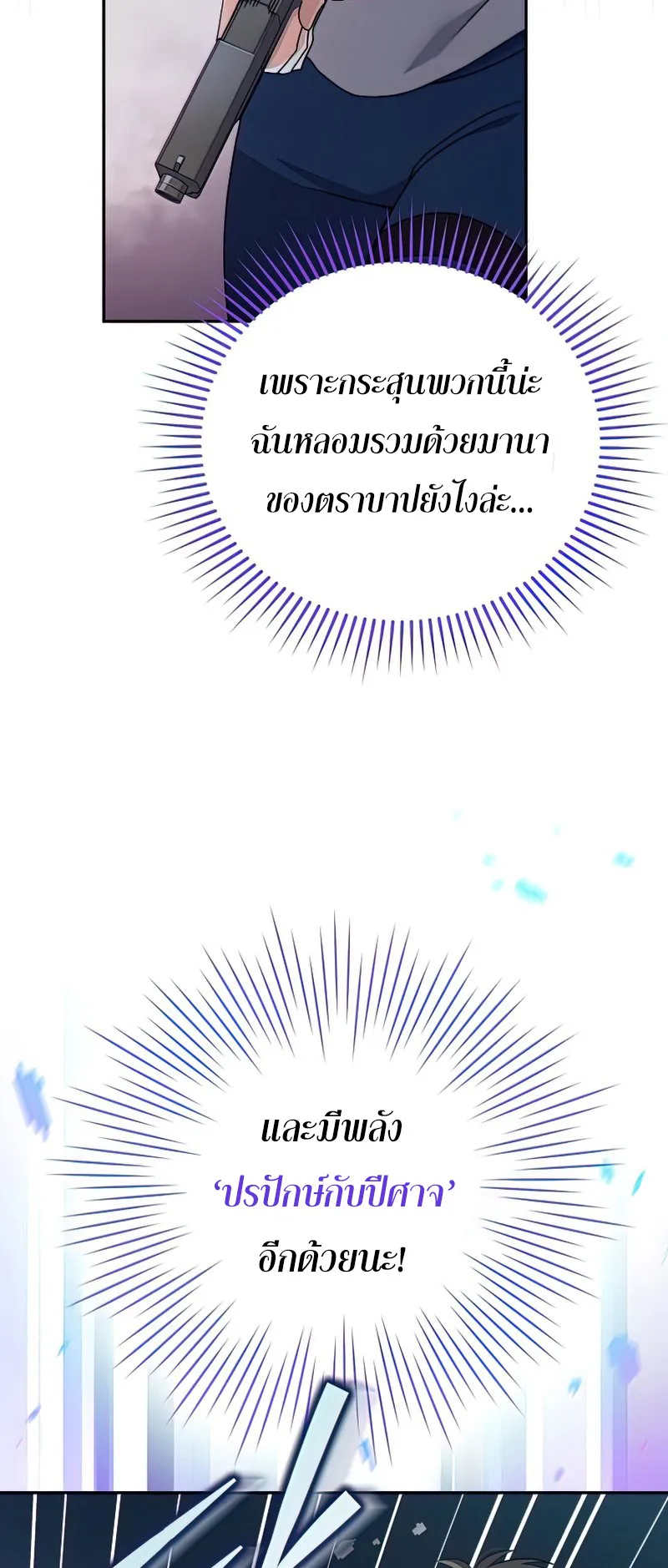 The Novel’s Extra (Remake) ตอนที่ 3 หน้า 50
