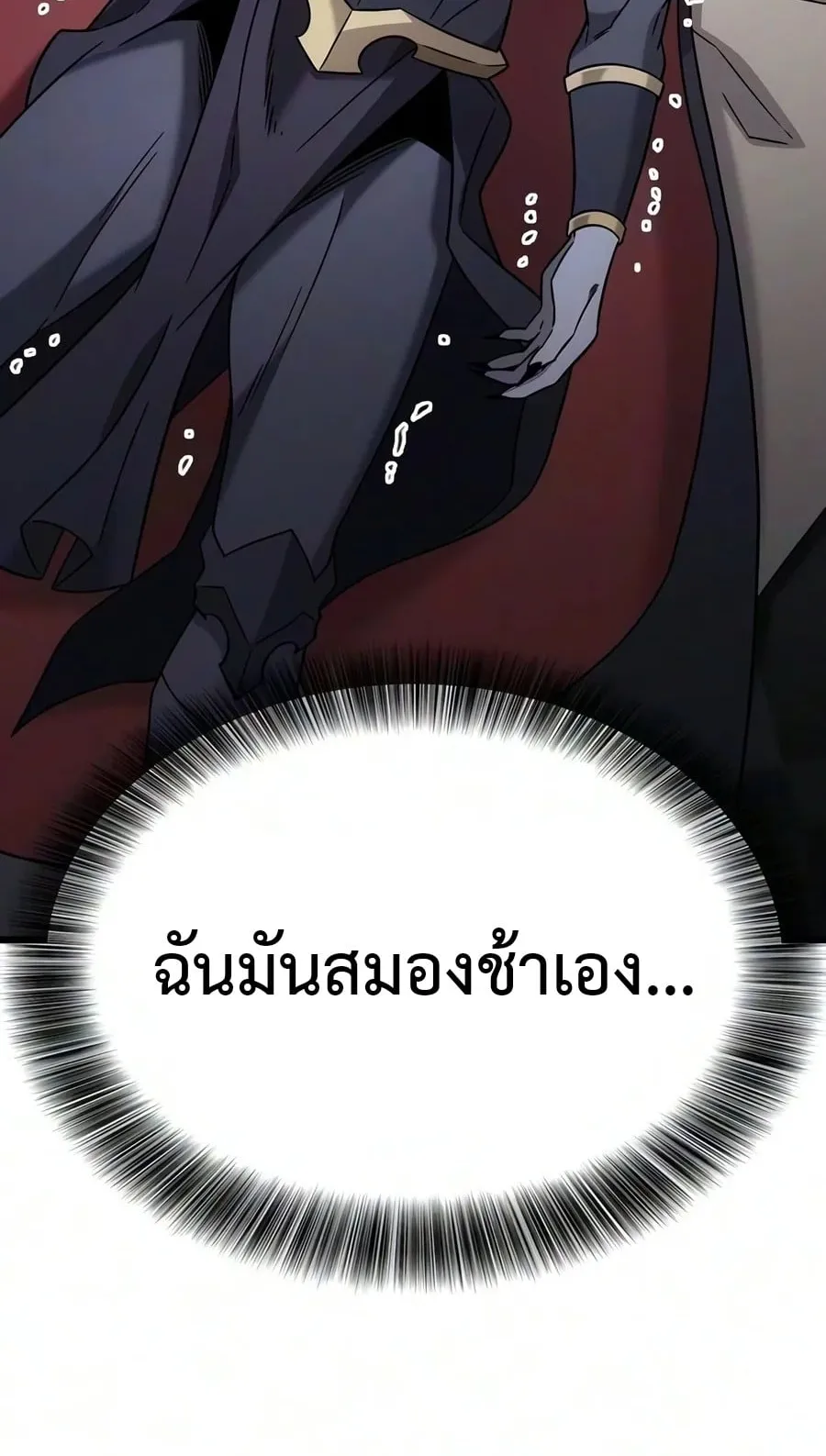 What a Bountiful Harvest, Demon Lord! ตอนที่ 81 หน้า 48