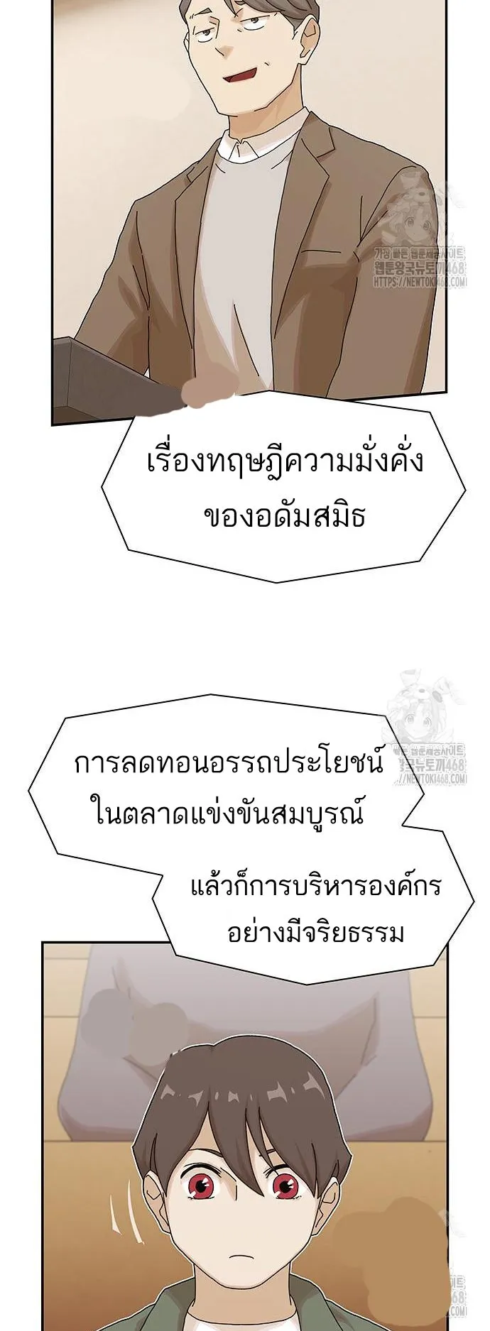 The Genius Who Sees Through the World ตอนที่ 16 หน้า 30