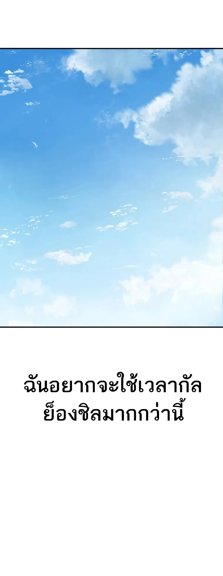 Existence ตอนที่ 3 หน้า 68