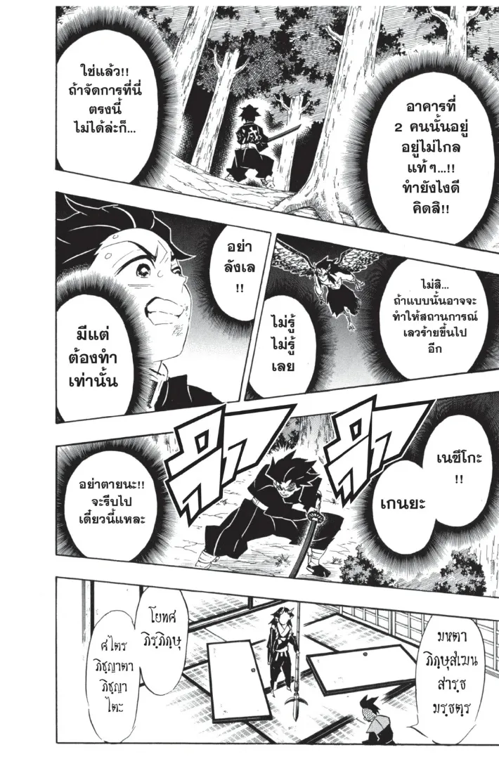 Kimetsu no yaiba ตอนที่ 109 หน้า 18