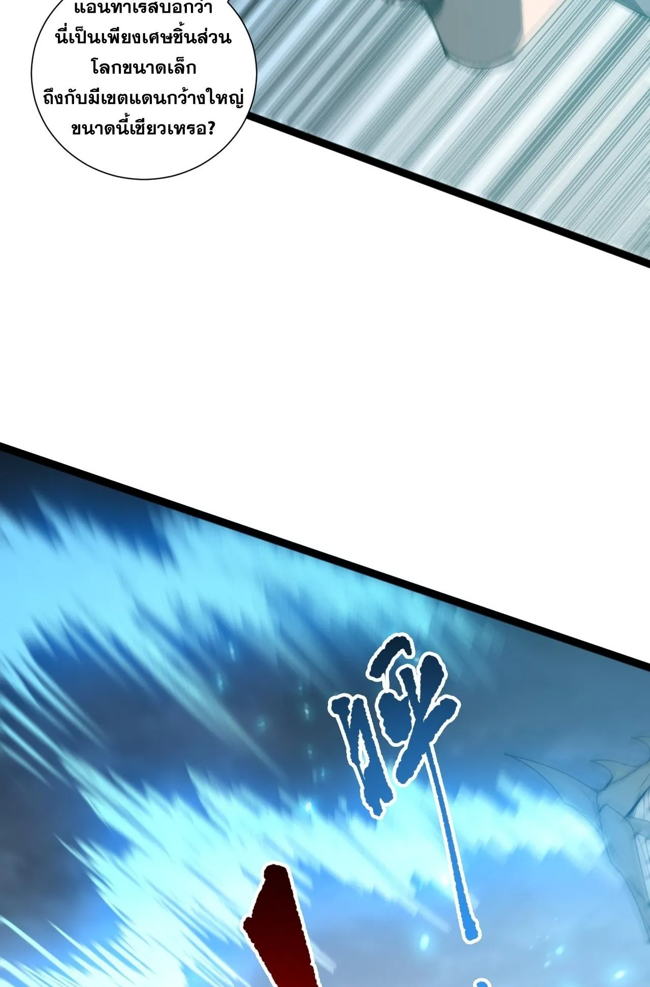 Disastrous Necromancer ตอนที่ 295 หน้า 57
