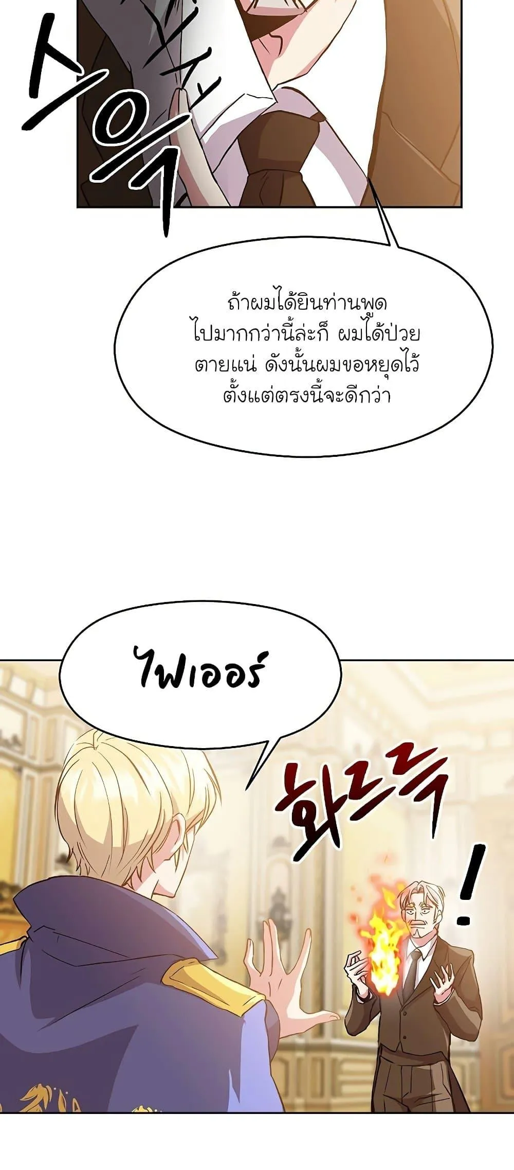 Archmage Transcending Through Regression ตอนที่ 11 หน้า 9