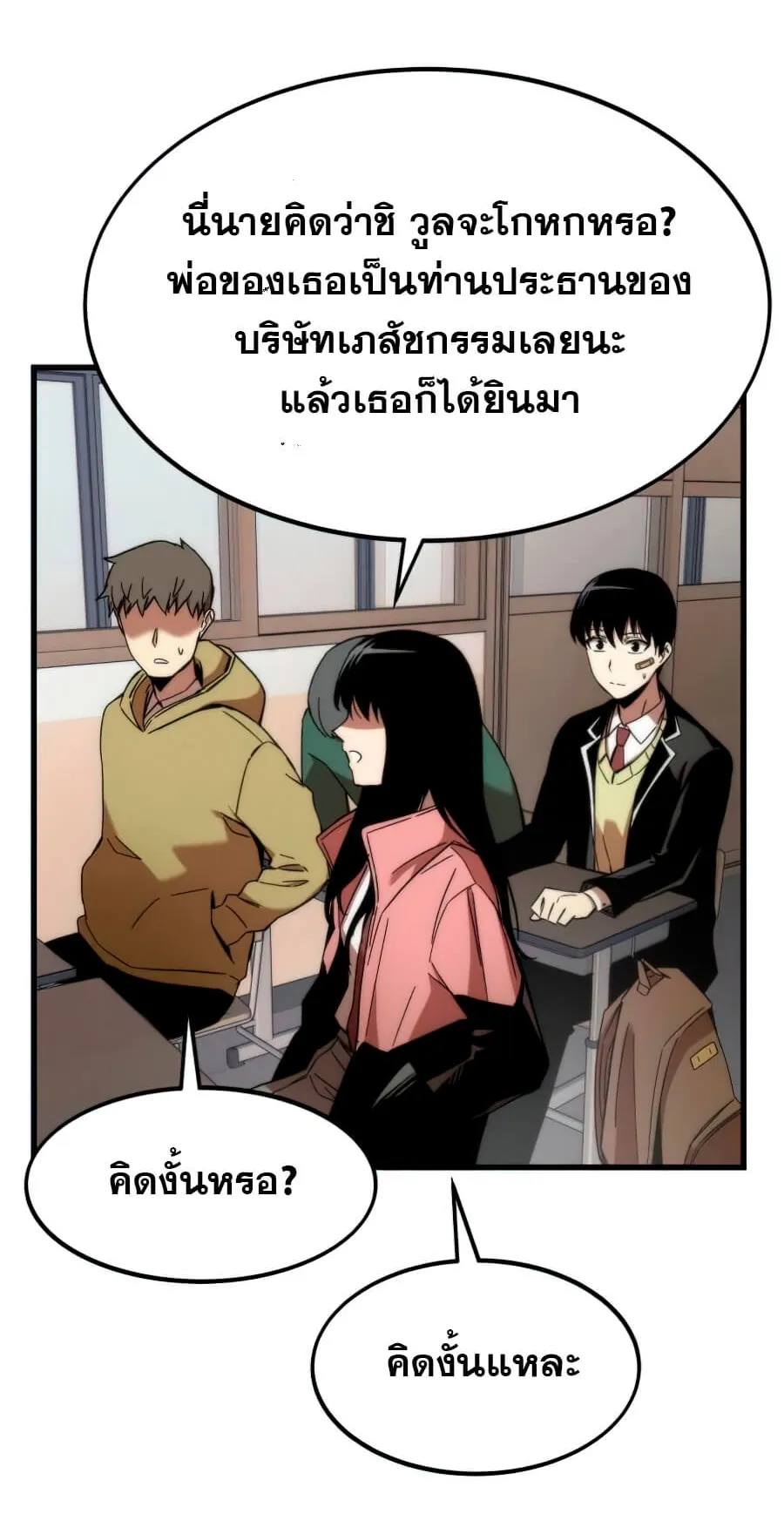 Ultra Alter ตอนที่ 4 หน้า 78