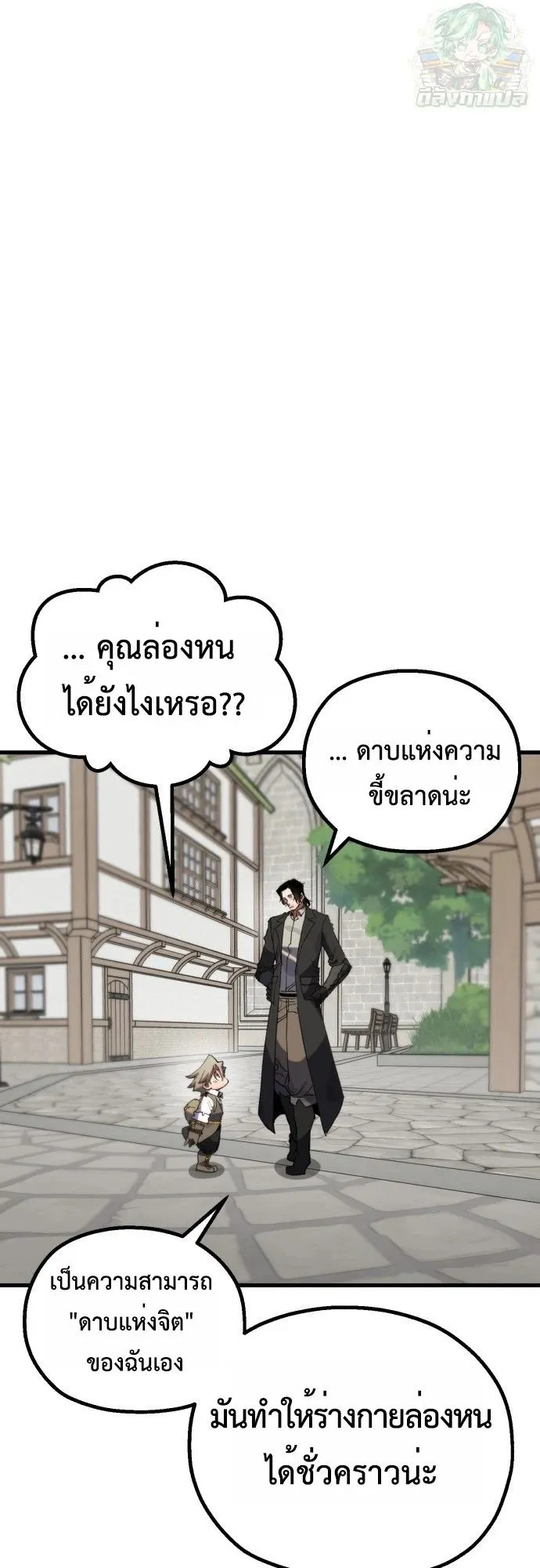 The Hero of the Heart Sword ตอนที่ 13 หน้า 68
