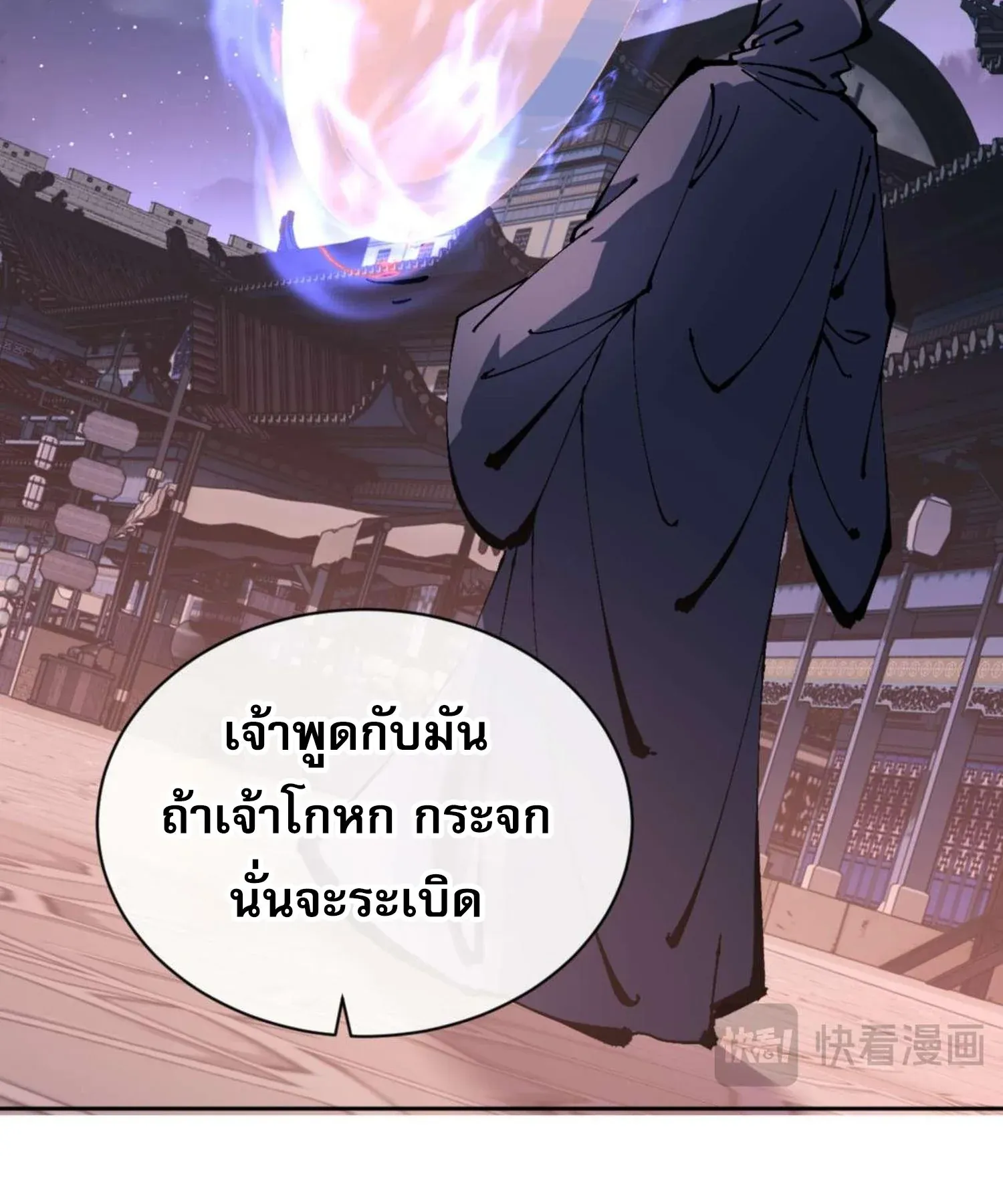 Devious Son of Heaven ตอนที่ 98 หน้า 75