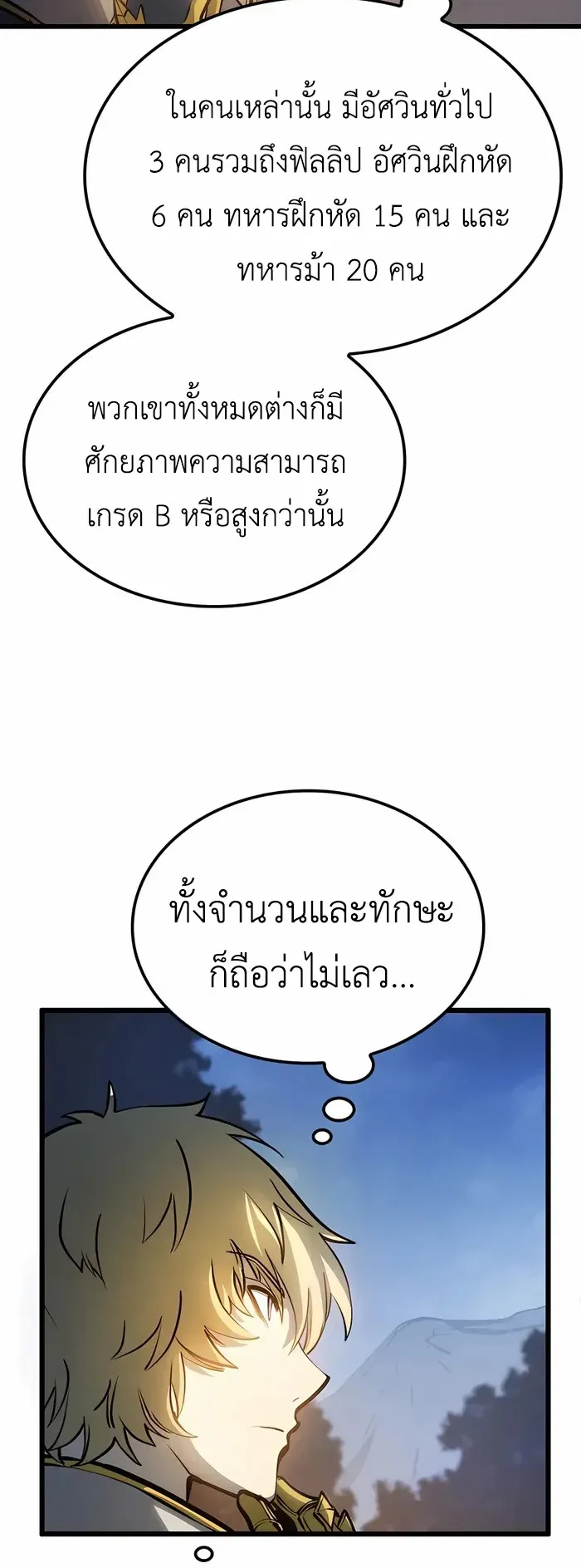 The Count’s Youngest Son is A Player ตอนที่ 5 หน้า 48