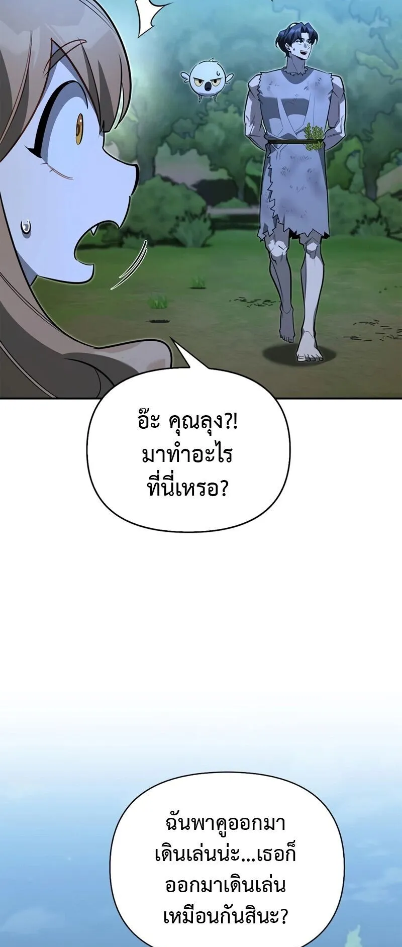 S-Class Hunter Heals with Monsters ตอนที่ 11 หน้า 10