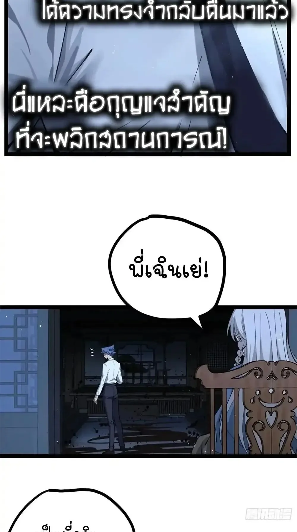 Gatekeeper of the Boundless Worlds ตอนที่ 185 หน้า 22
