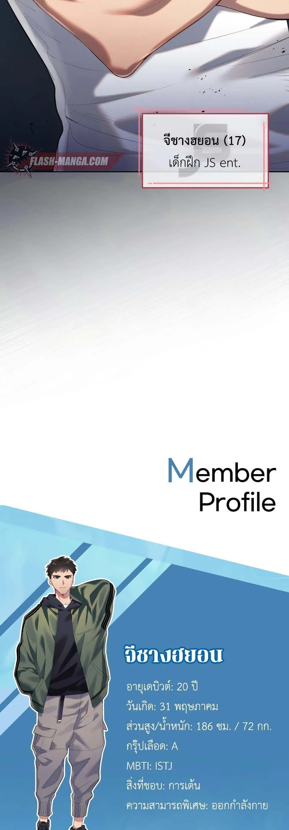 The Second Life of an All-Rounder Idol ตอนที่ 3 หน้า 50
