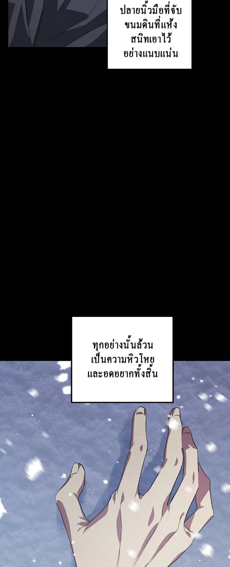 SSS-Class Suicide Hunter ตอนที่ 66 หน้า 59