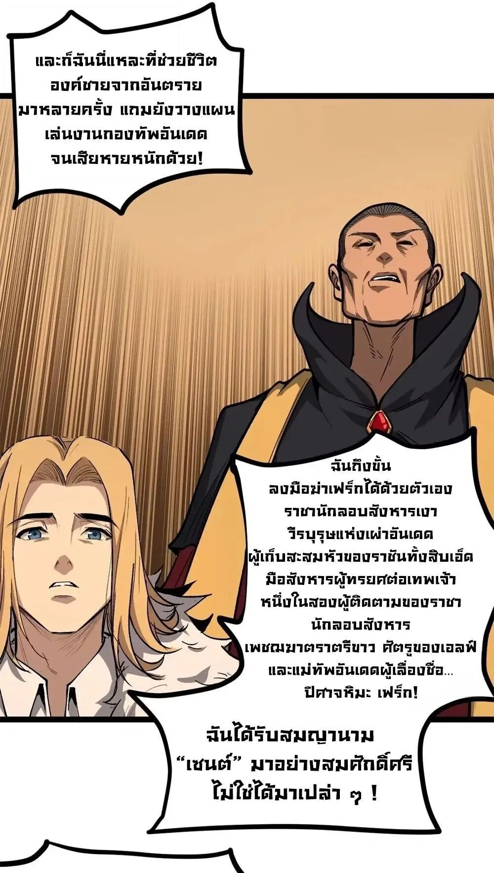 Gatekeeper of the Boundless Worlds ตอนที่ 150 หน้า 20