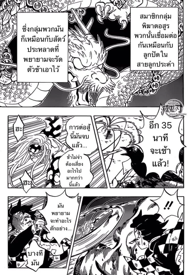 Kimetsu no yaiba ตอนที่ 188 หน้า 171