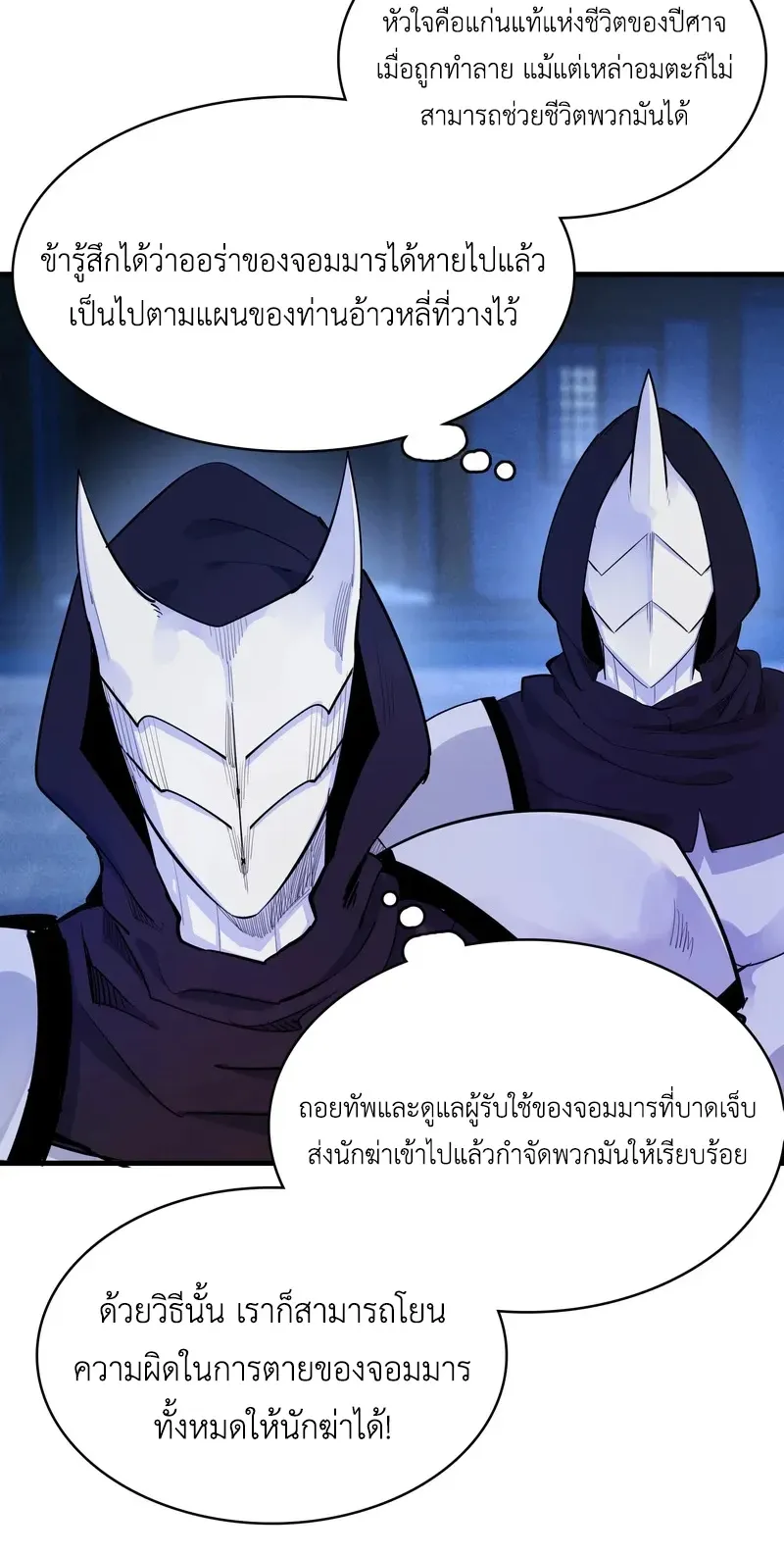 Reborn as a Doomed Demon Lord? But I’m a Full-Strategy Streamer! ตอนที่ 1 หน้า 36