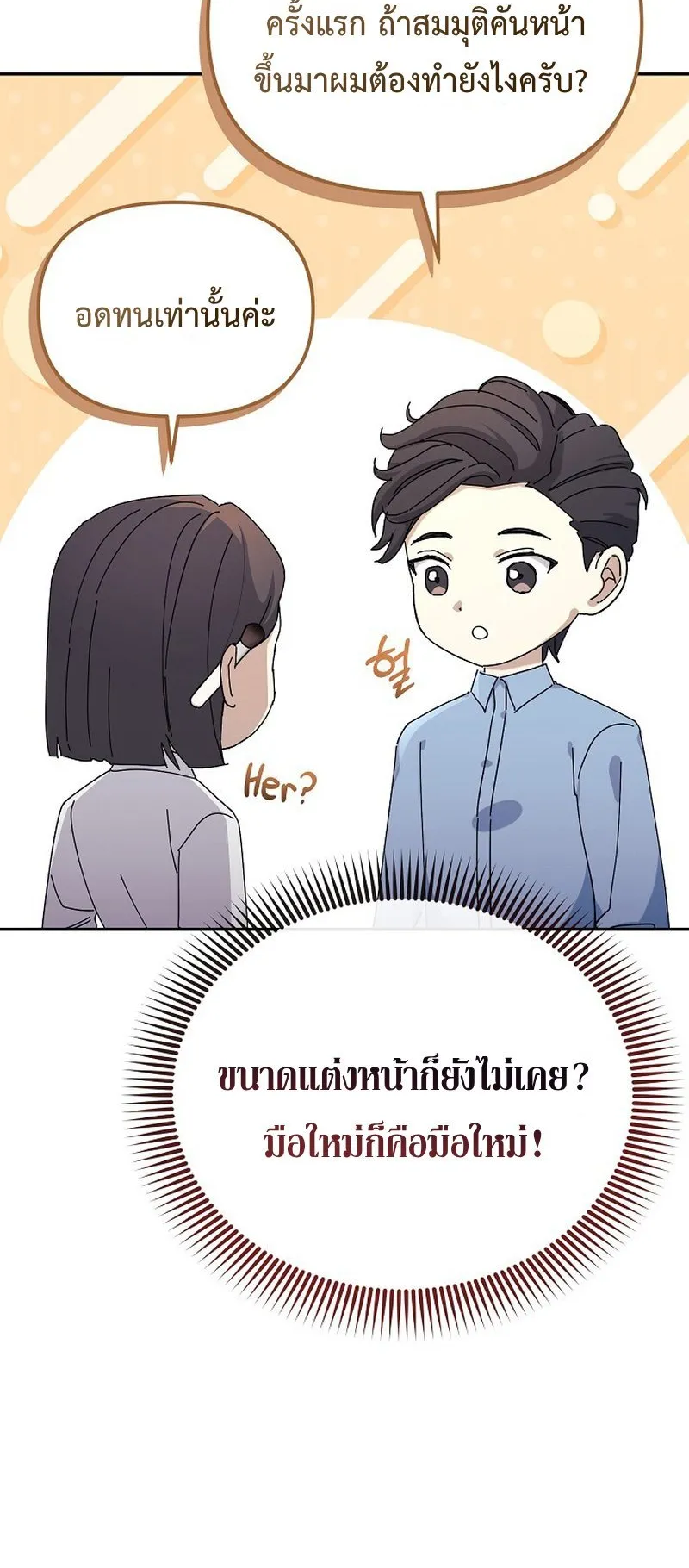 The Reset Life of a Game Addict ตอนที่ 4 หน้า 8