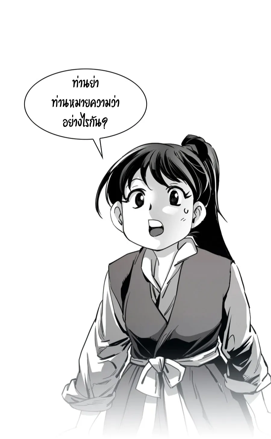 Way To Heaven ตอนที่ 5 หน้า 58