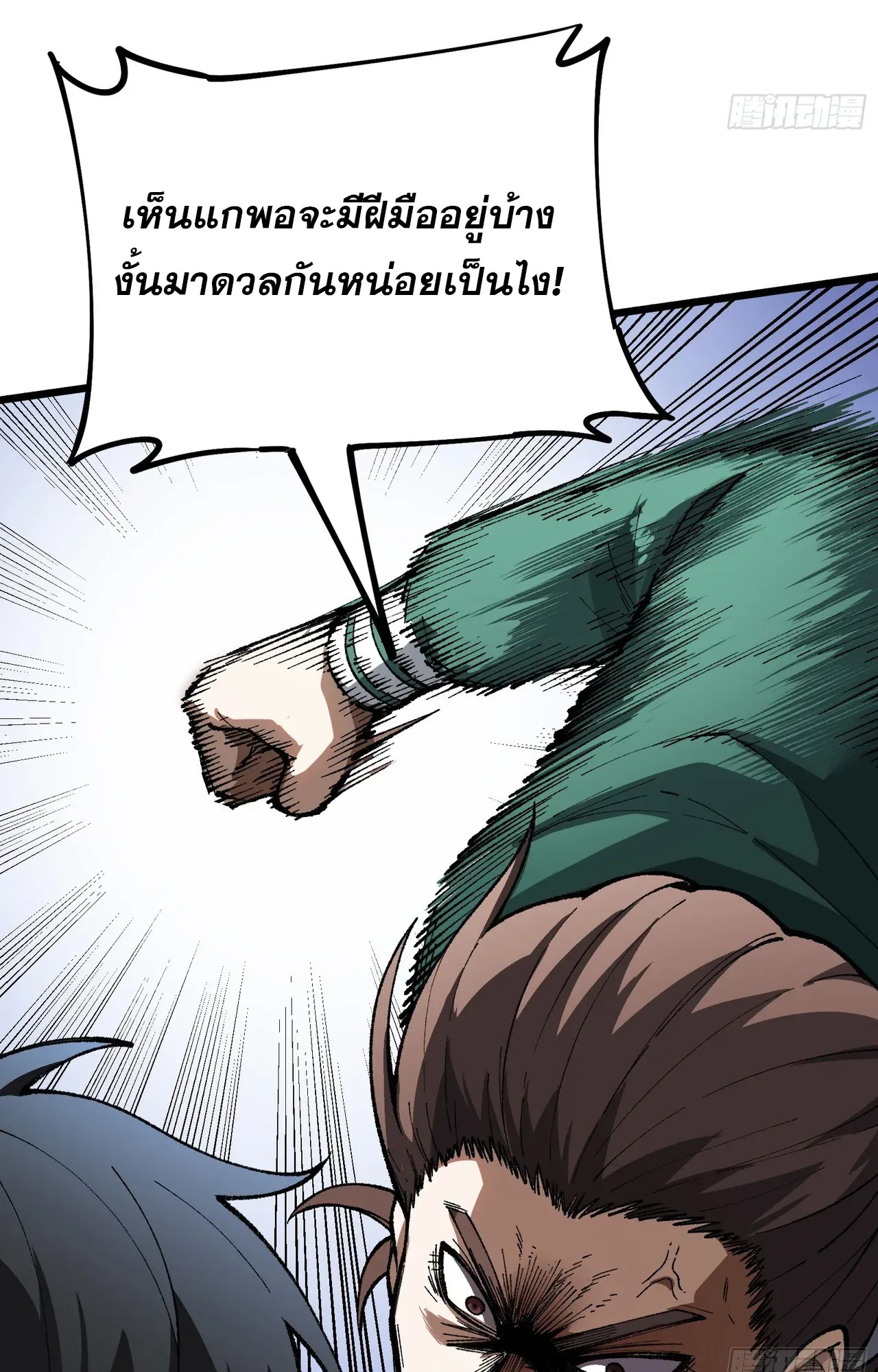 City God Level Grandmaster ตอนที่ 3 หน้า 17