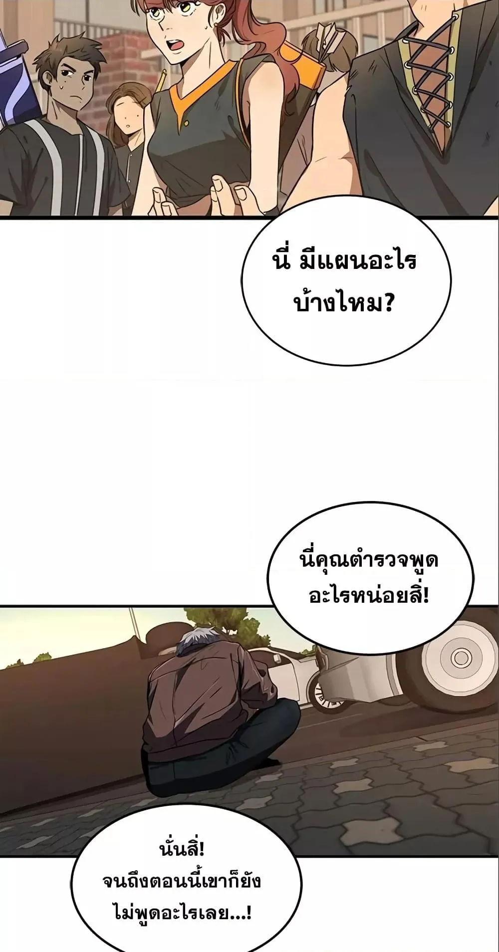 Legendary Ranker’s Comeback ตอนที่ 6 หน้า 16