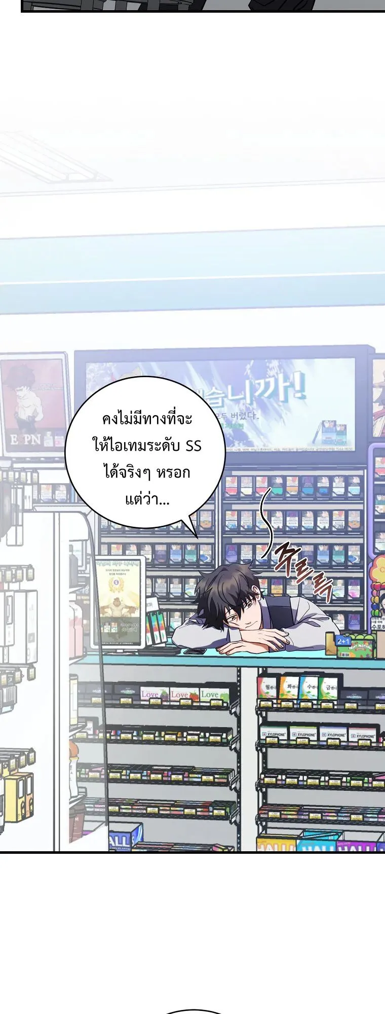 Master of All Skills ตอนที่ 2 หน้า 41