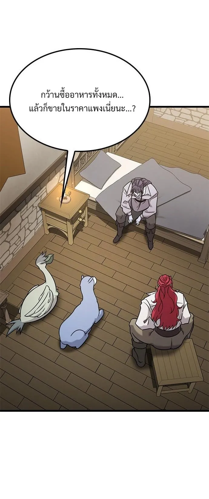 What a Bountiful Harvest, Demon Lord! ตอนที่ 28 หน้า 59