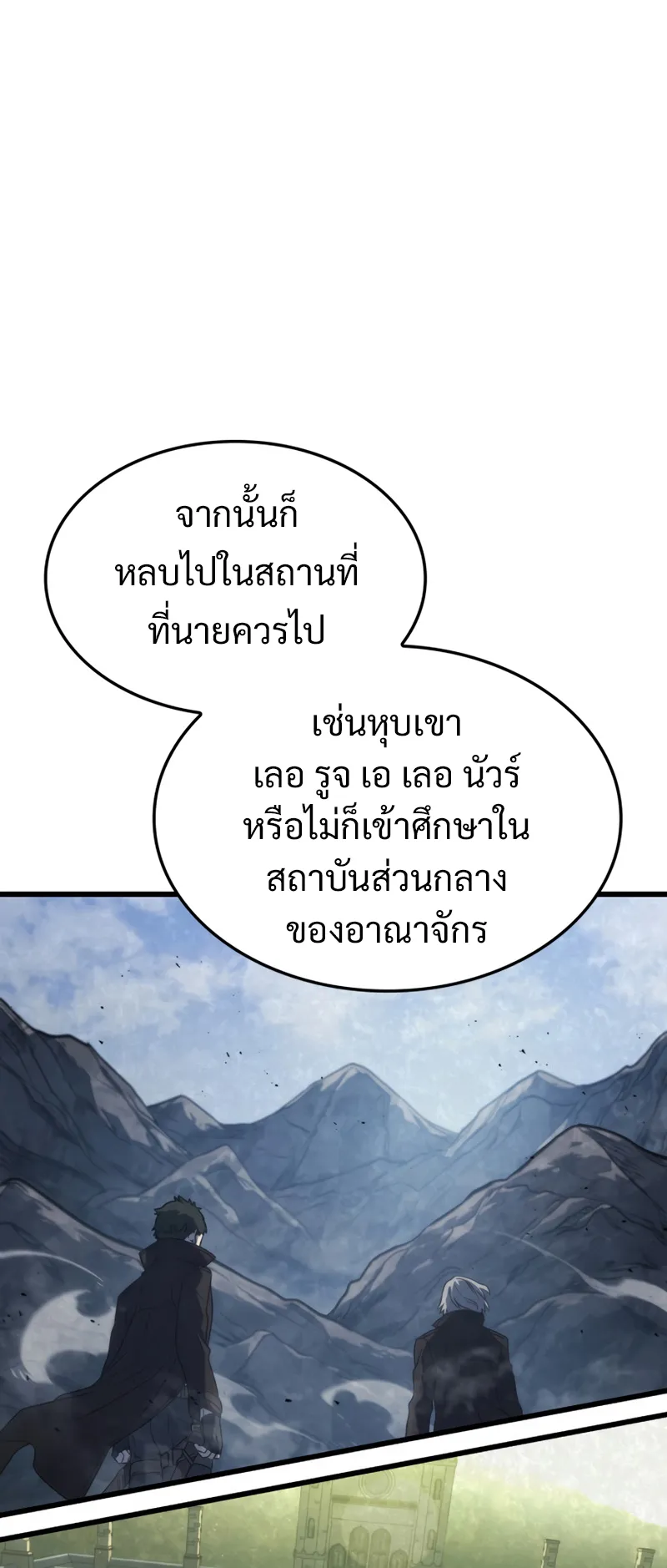 Revenge of the Iron-Blooded Sword Hound ตอนที่ 24 หน้า 21