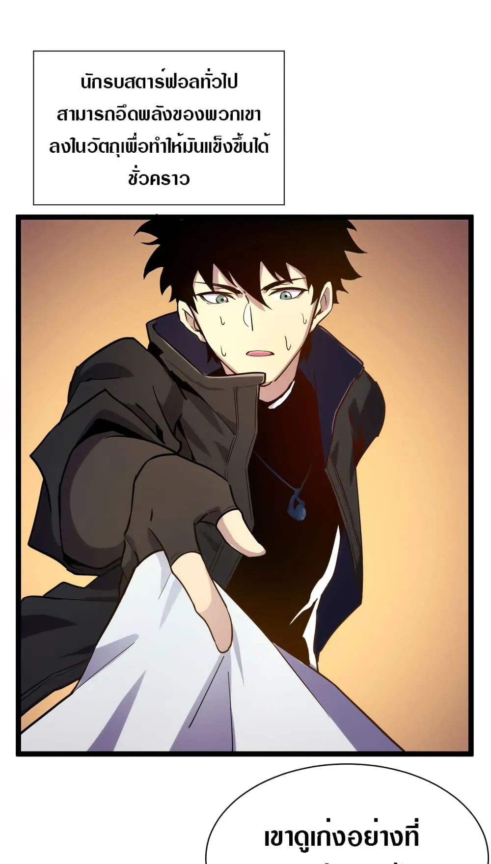 Rise From The Rubble ตอนที่ 2 หน้า 20