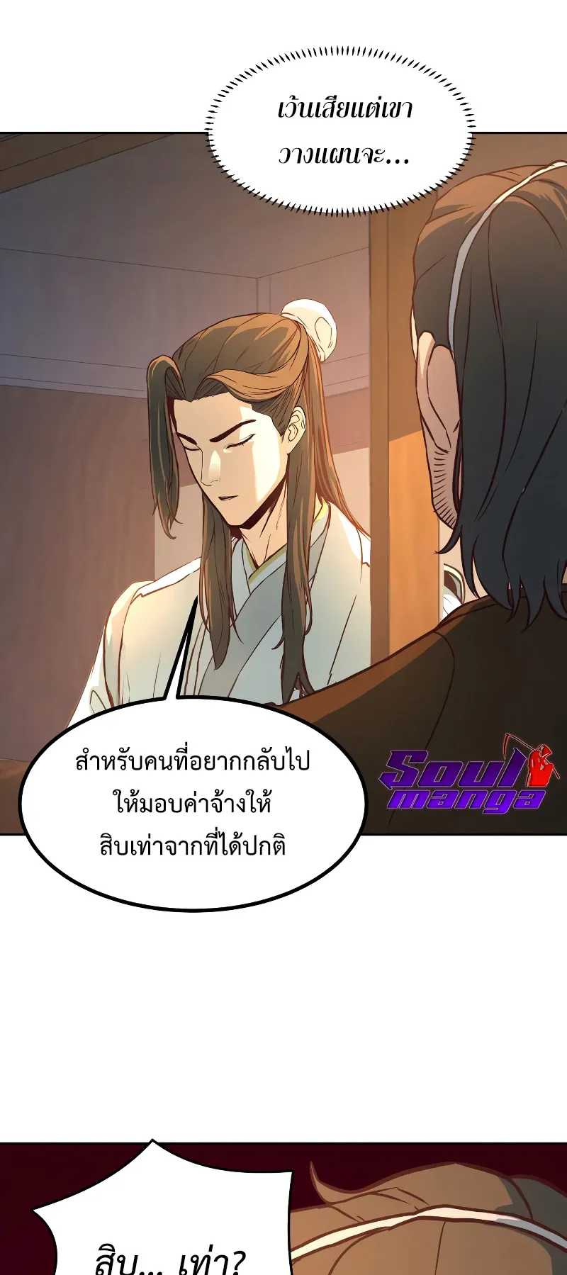 Sword Fanatic Wanders Through The Night ตอนที่ 3 หน้า 94