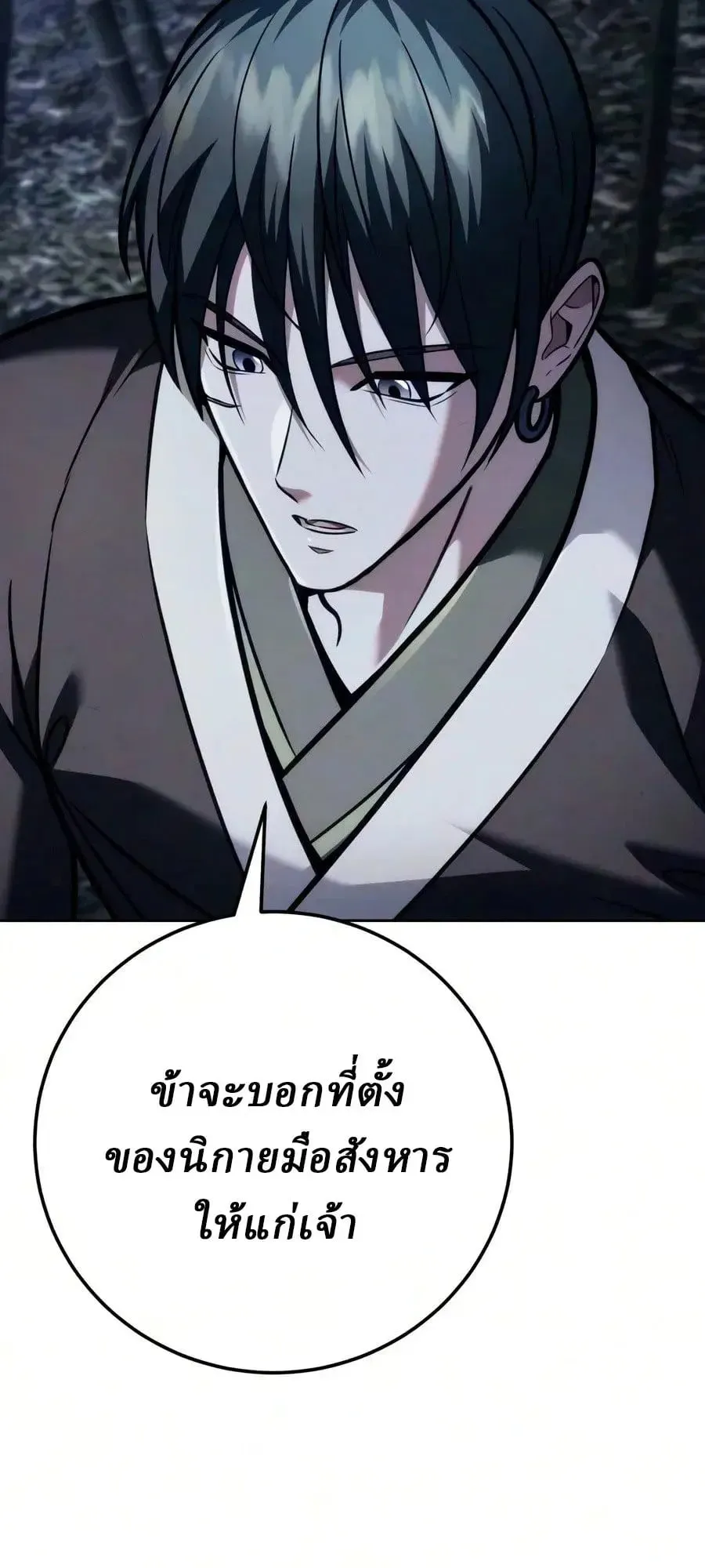 Sichuan’s Supreme King ตอนที่ 30 หน้า 76