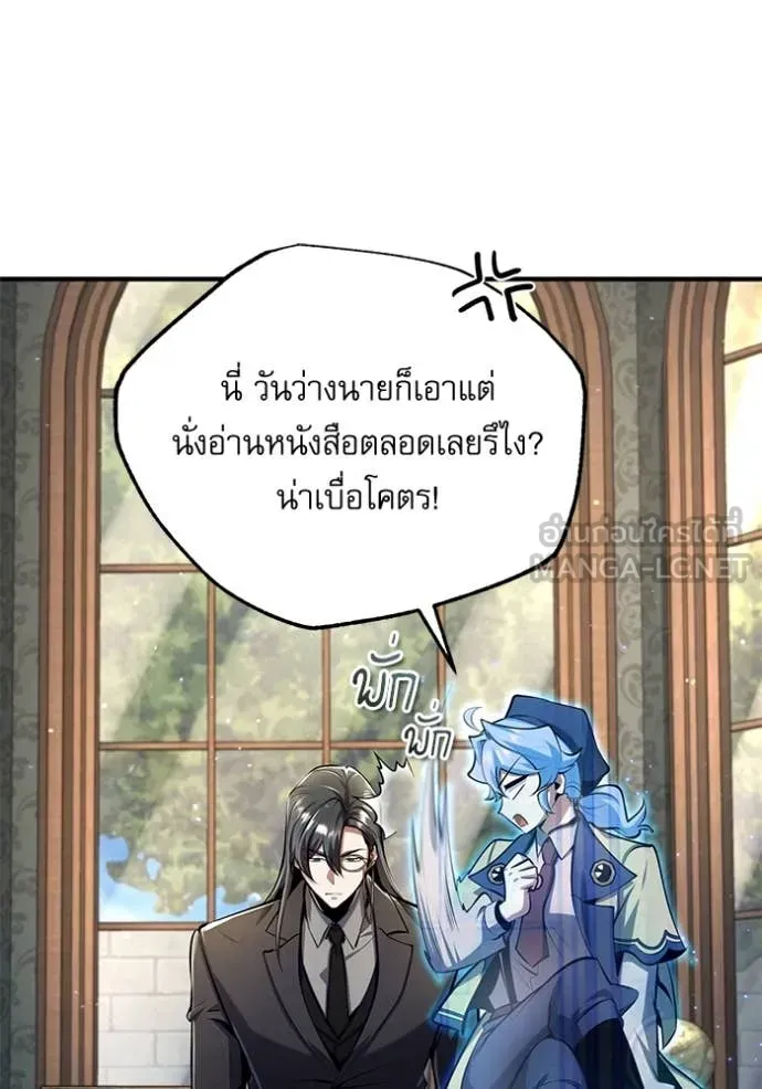 The Academy’s Undercover Professor ตอนที่ 87 หน้า 24