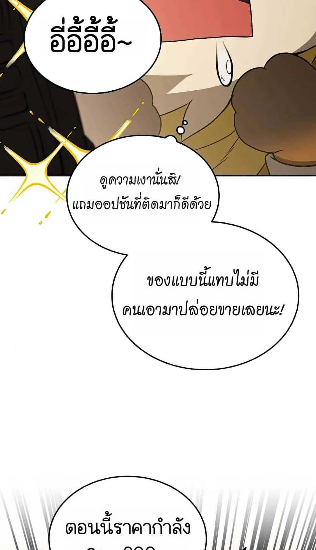 Shinsu Kindergarten ตอนที่ 22 หน้า 62