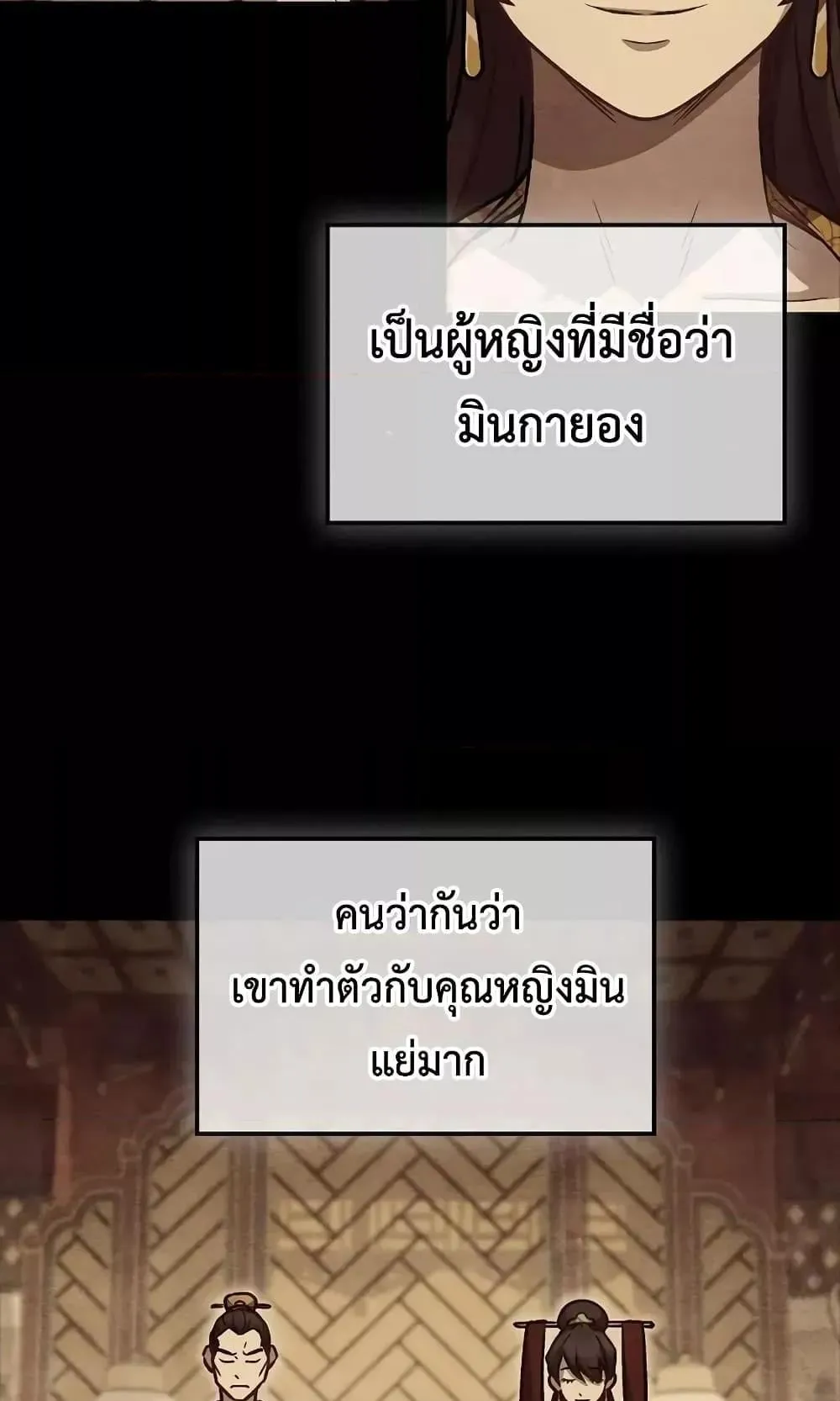 The Twin Swords of the Sima ตอนที่ 1 หน้า 84