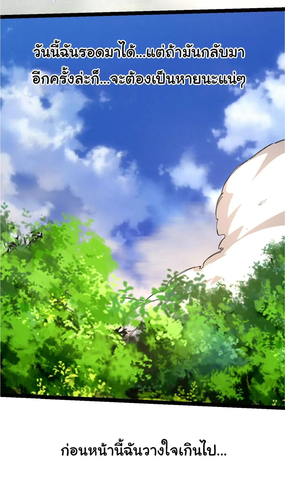 Evolution Begins With A Big Tree ตอนที่ 5 หน้า 52