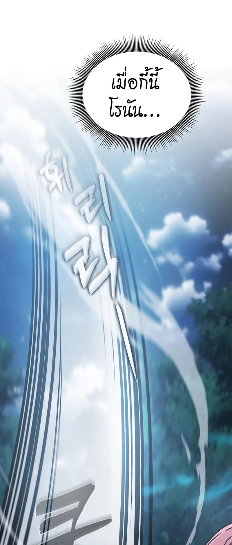 Academy’s Genius Swordmaster ตอนที่ 5 หน้า 39