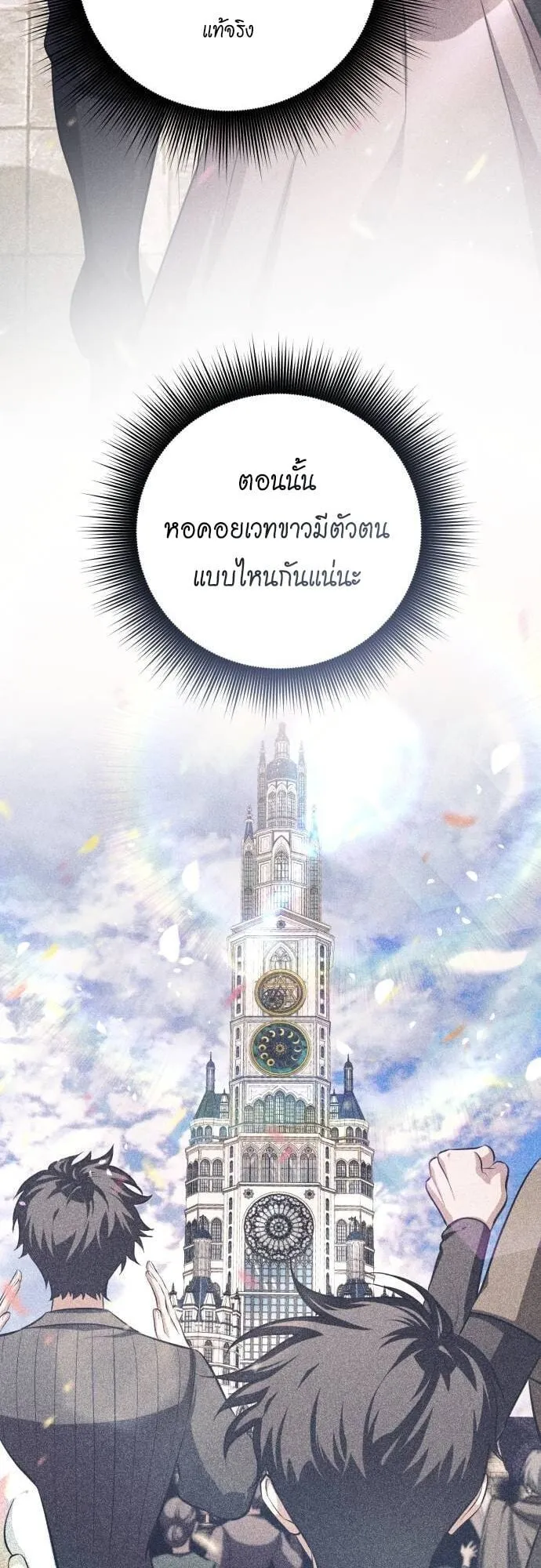 The Magic Tower’s Problem Child ตอนที่ 10 หน้า 66