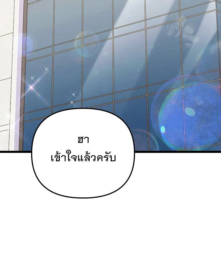 The Crazy Genius Composer Returns ตอนที่ 22 หน้า 99