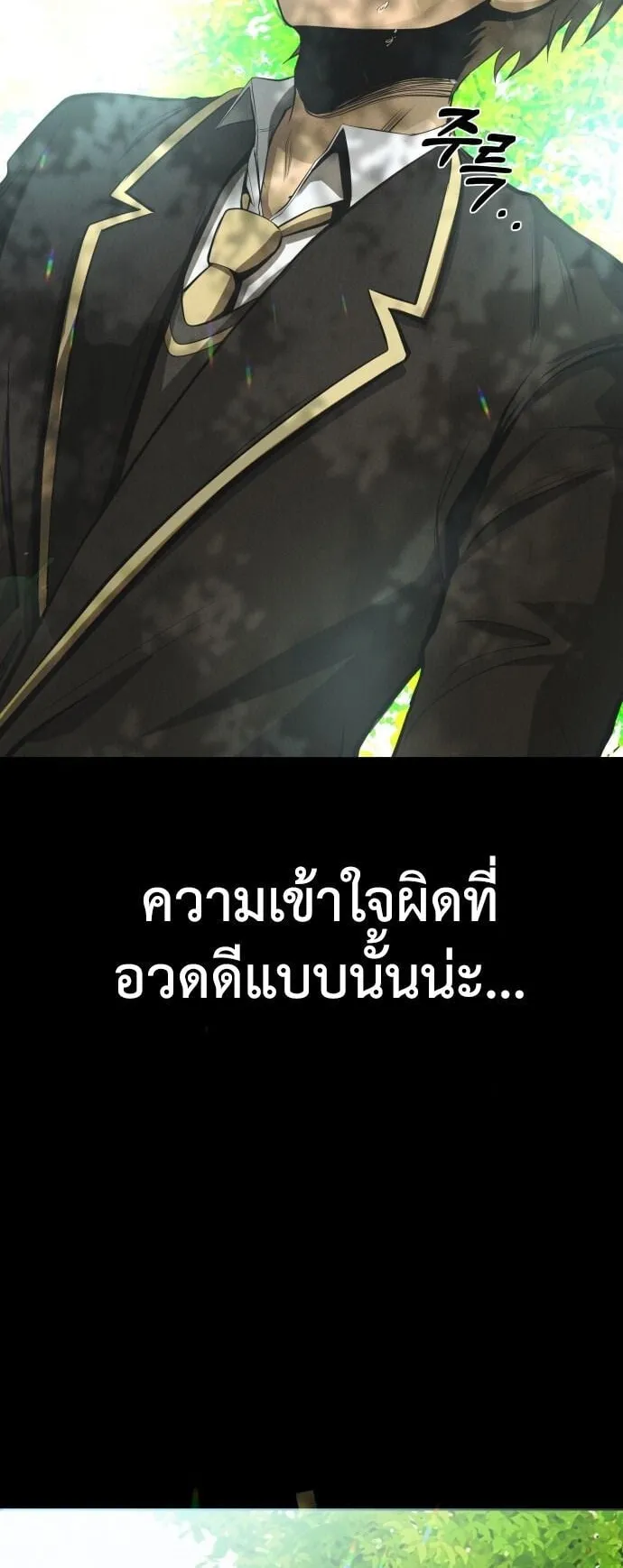 Raising Hell ตอนที่ 1 หน้า 95