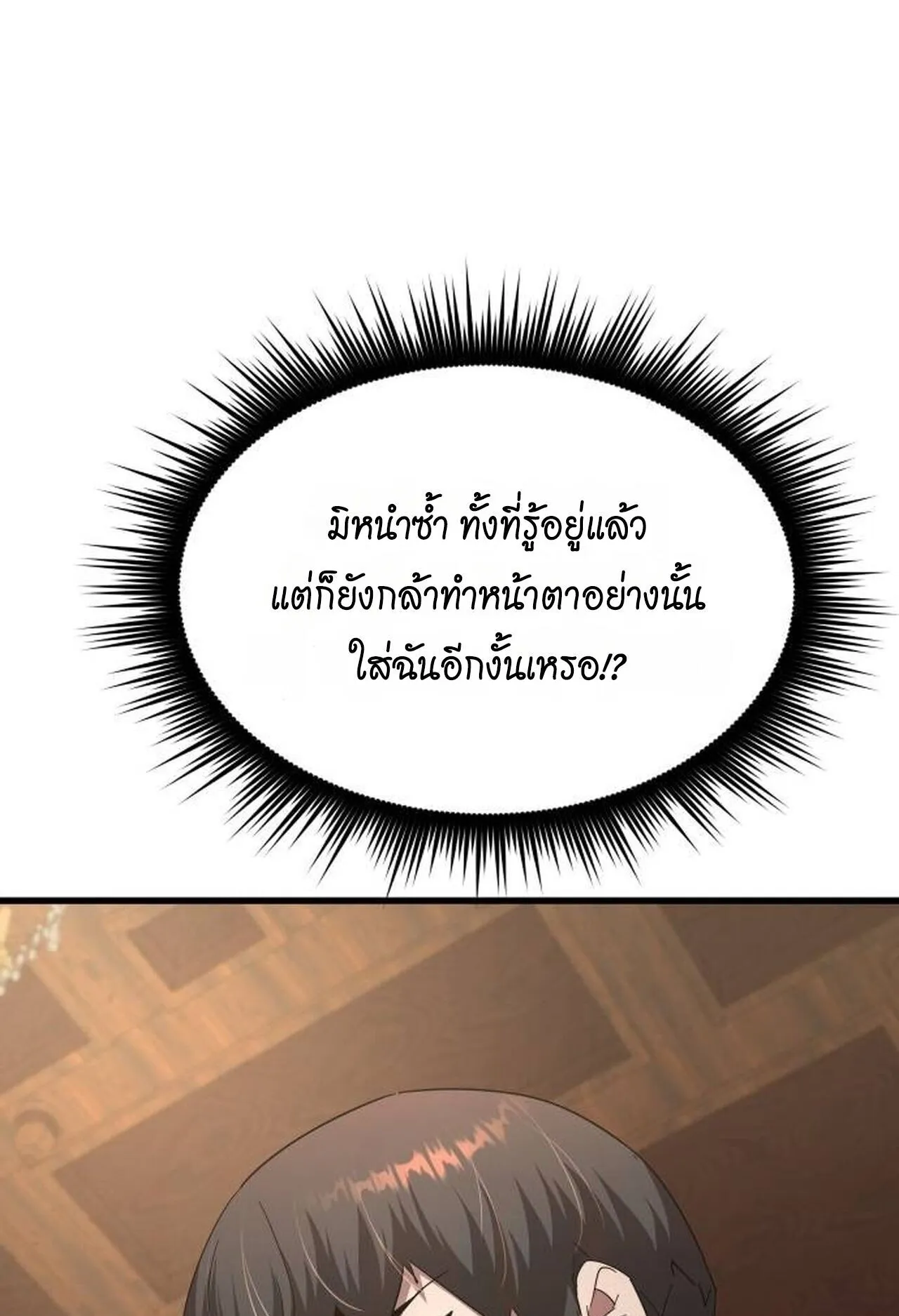 The Genius Mage Who Uses His Fists ตอนที่ 32 หน้า 38