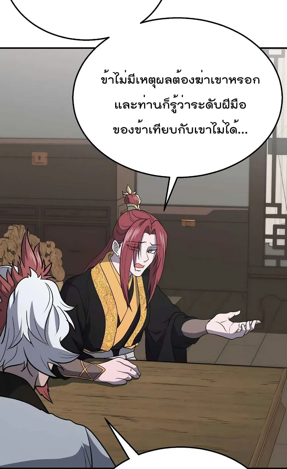 Millennium Spinning ตอนที่ 16 หน้า 27