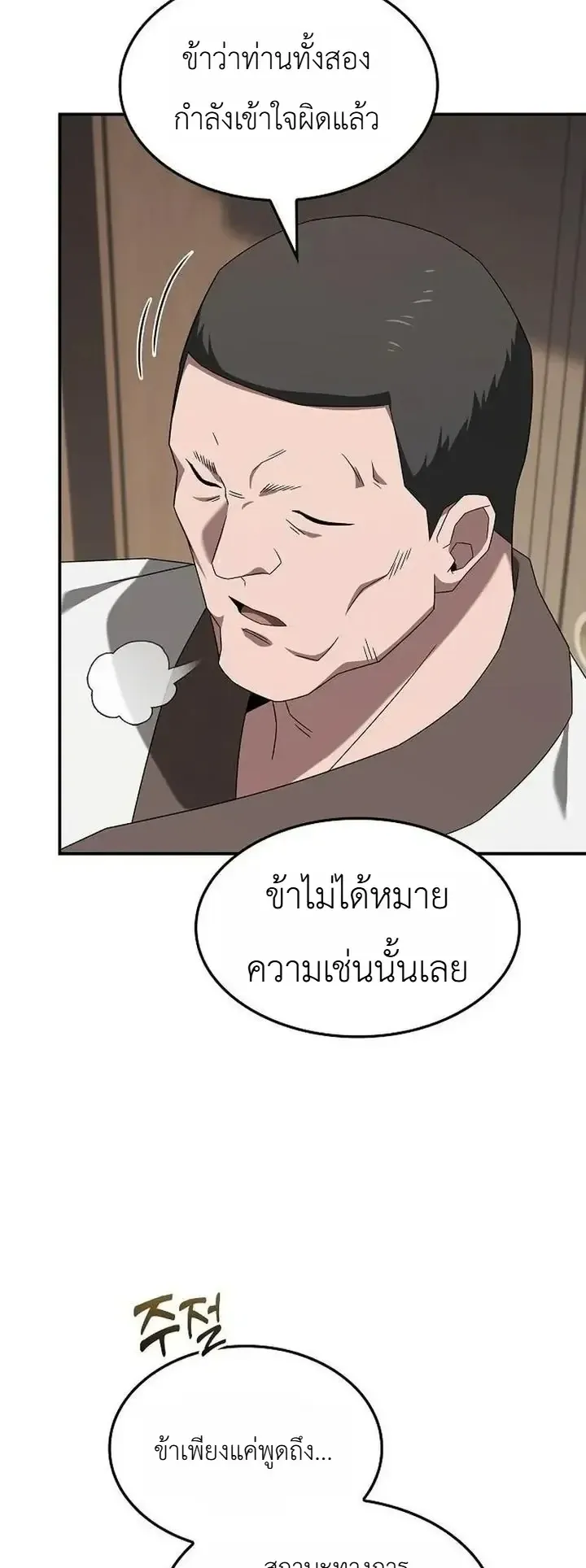 Pay-to-Win Martial God ตอนที่ 26 หน้า 13