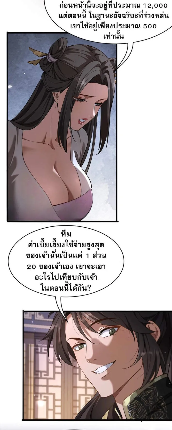 The prodigal Taoist son ตอนที่ 1 หน้า 77