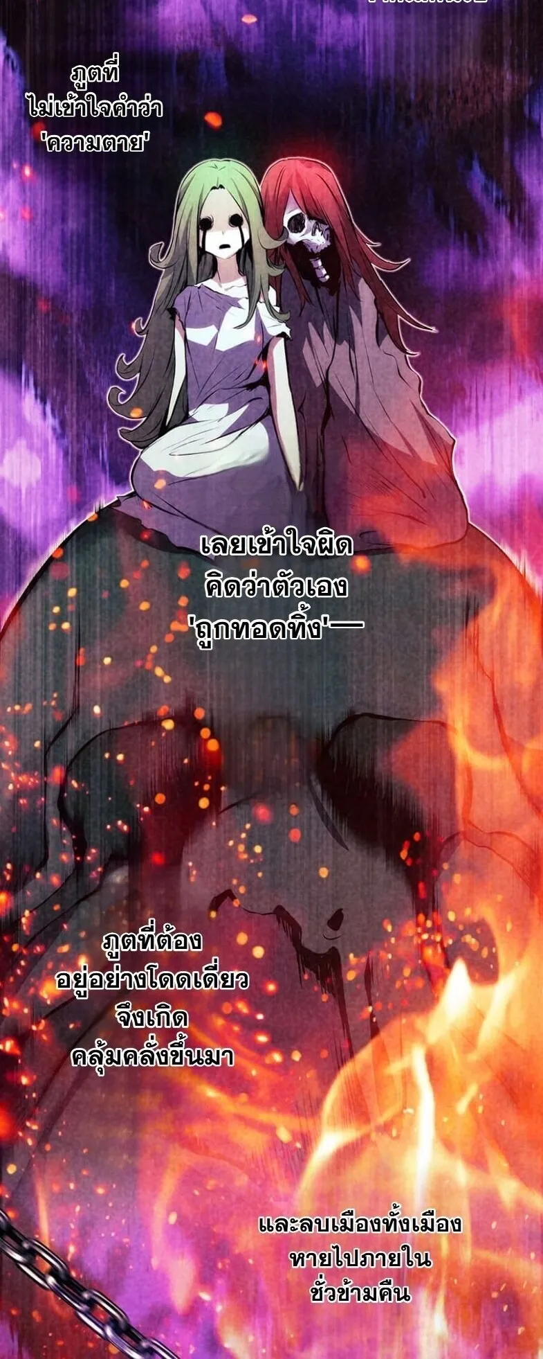 I Became a Cheat-Level Skill Thief ตอนที่ 31 หน้า 47