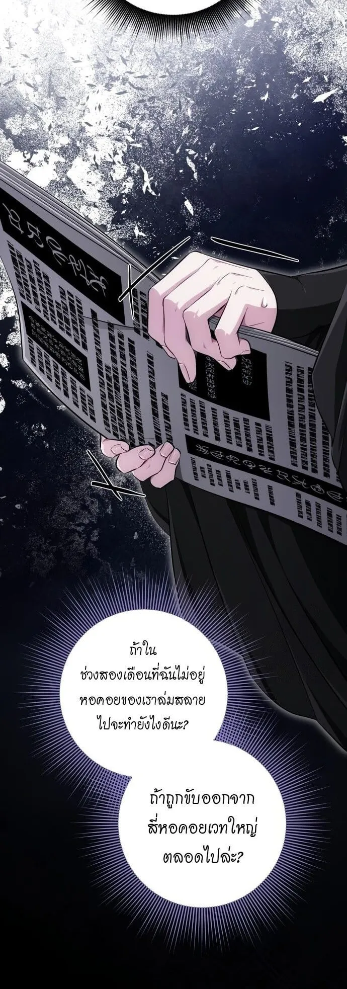 The Magic Tower’s Problem Child ตอนที่ 16 หน้า 82