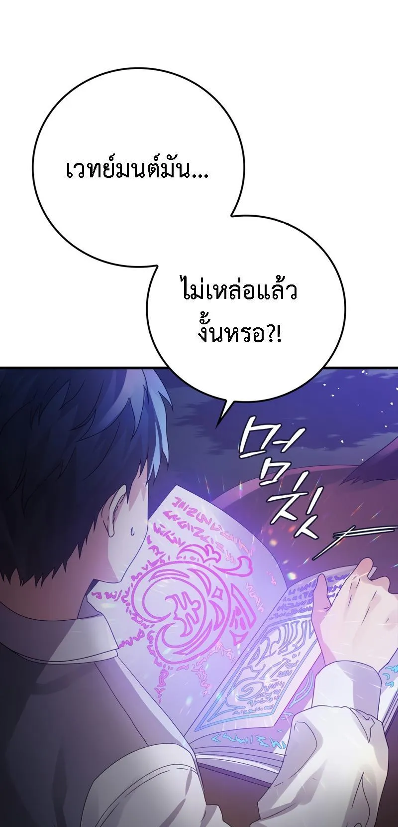 The Demon Prince Goes to the Academy ตอนที่ 7 หน้า 50