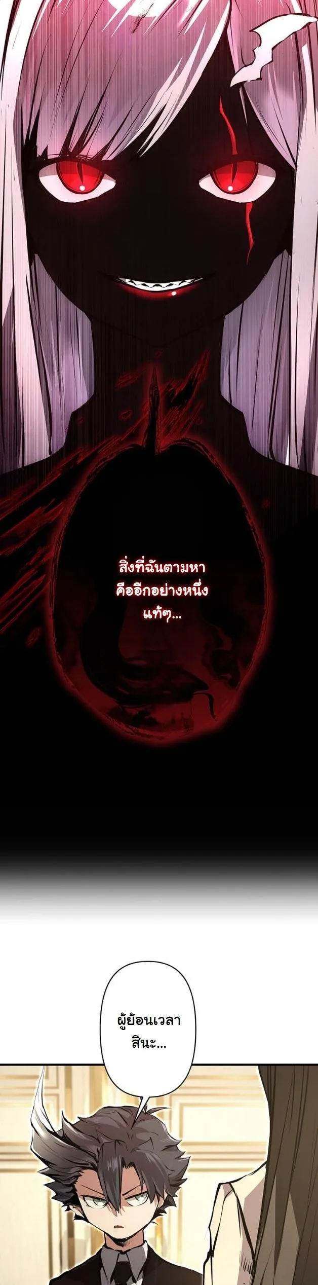 I Became a Cheat-Level Skill Thief ตอนที่ 14 หน้า 11