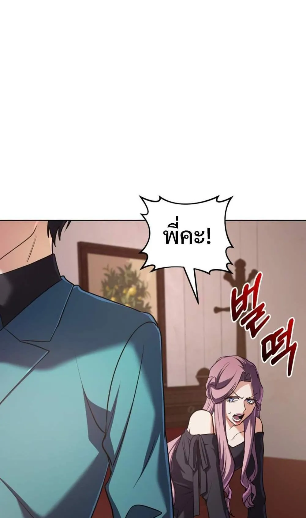 The Return of the Mythical Archmage ตอนที่ 16 หน้า 44