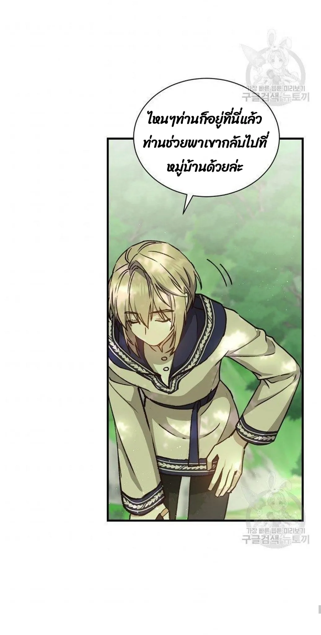 Return of the 8th Class Magician ตอนที่ 6 หน้า 70